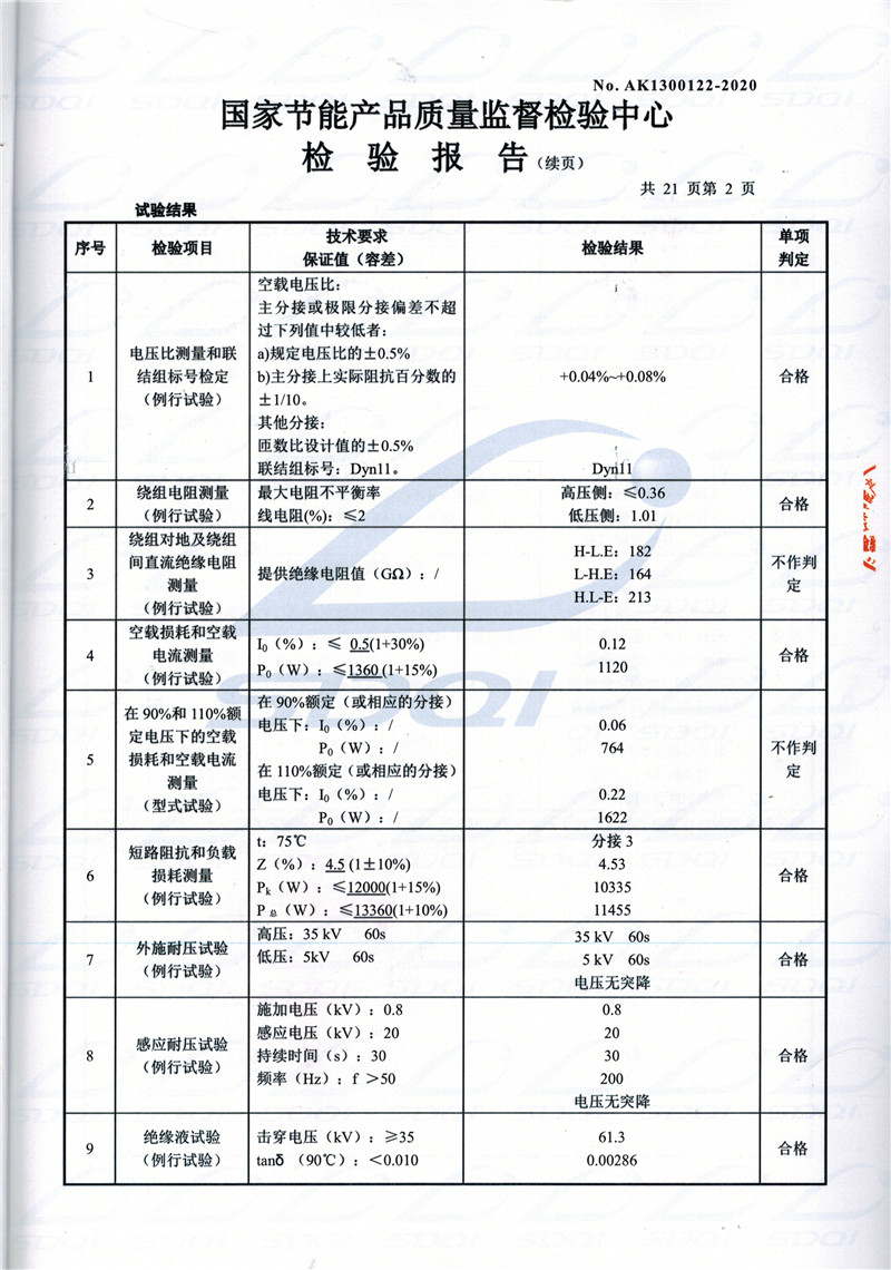 高低压试验报告-S11-1250龙凤龙凤龙凤油浸式变压器-2.jpg